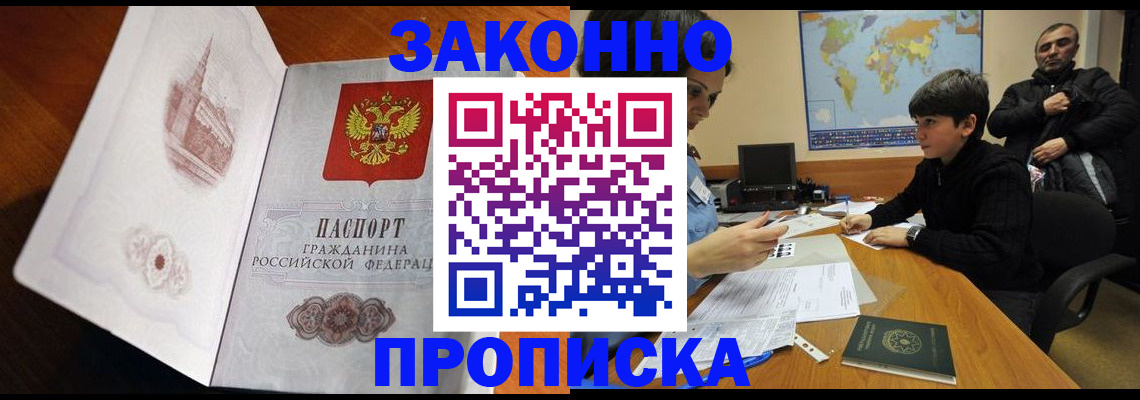 прописка гарантия в Сургуте