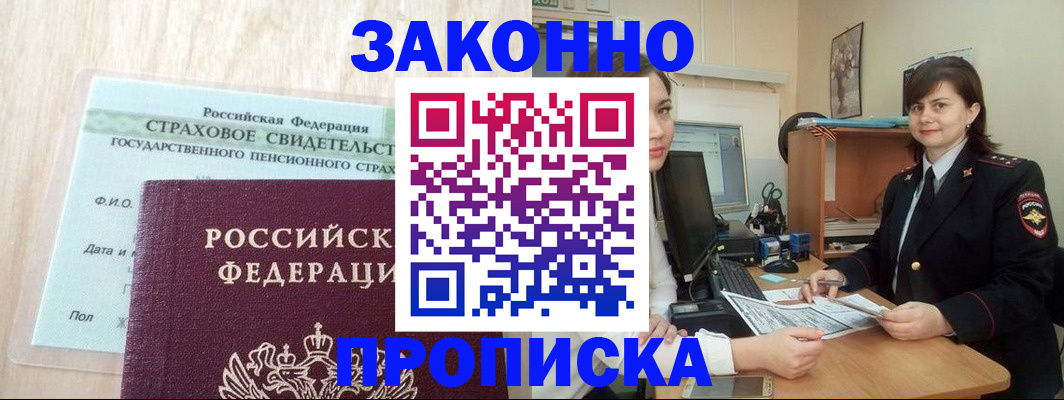 прописка поиск в Сургуте