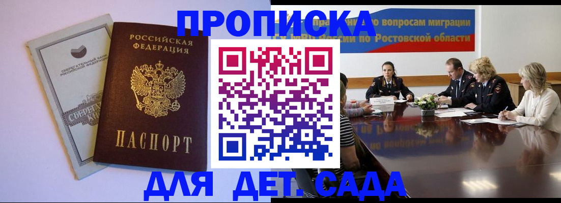 прописка гарантия в Сургуте