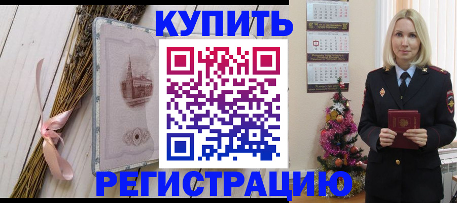 прописка законно в Сургуте