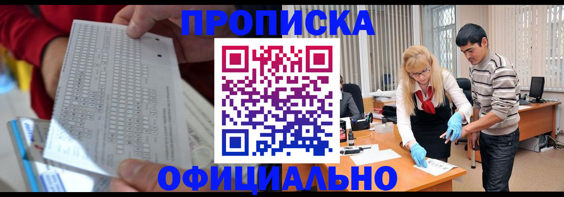 прописка ребенка в Сургуте